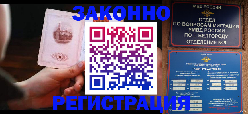 прописка 2025 в Тулуне
