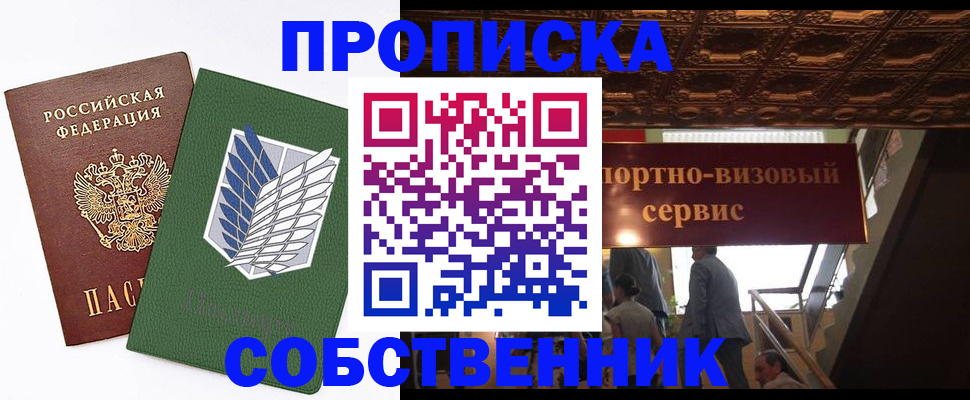 прописка от собственника в Тулуне