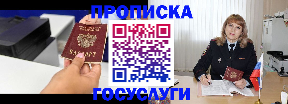 прописка для школы в Тулуне