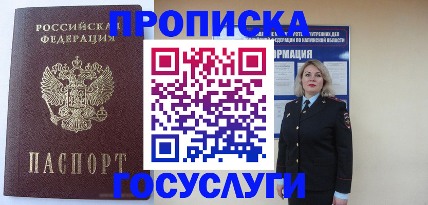 временная прописка в Тулуне